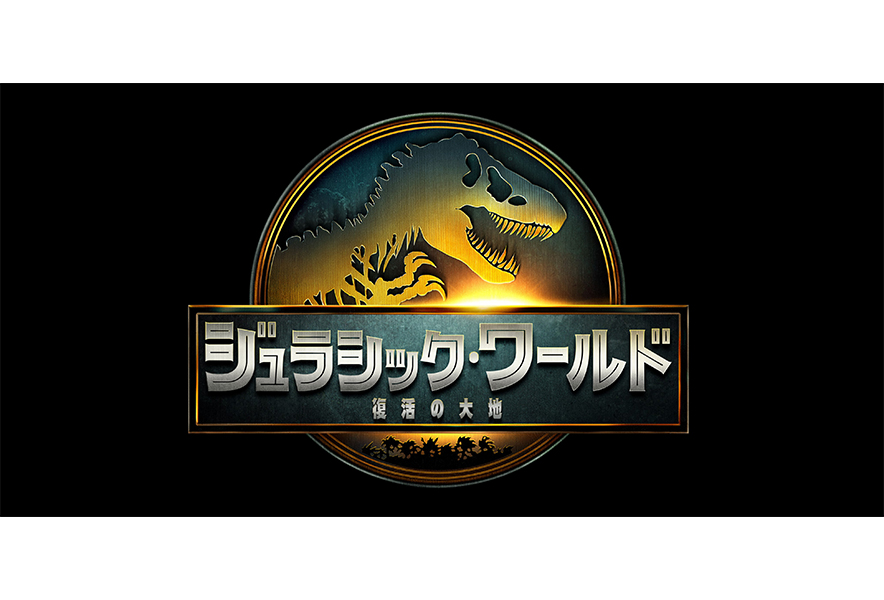 ジュラシック・ワールド／復活の大地』2025年夏、日本公開決定