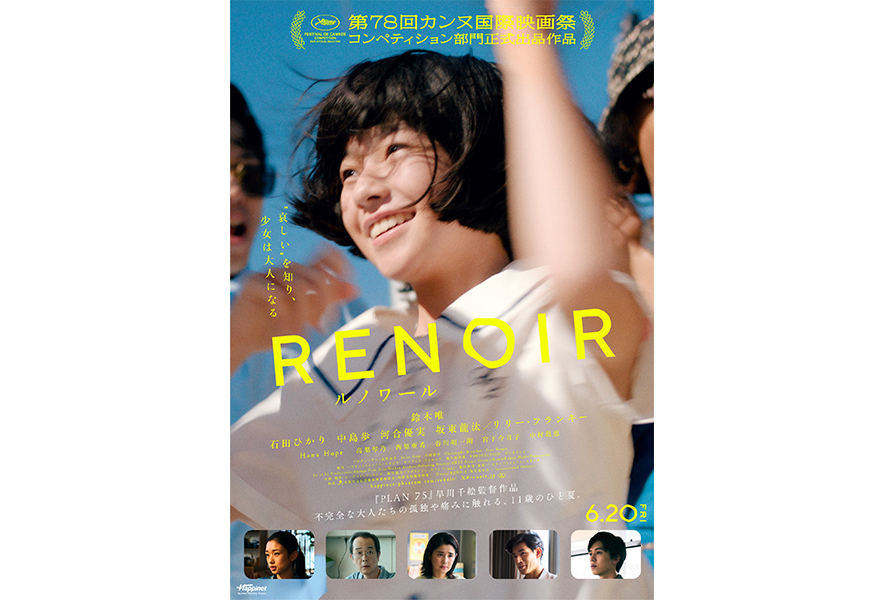 映画『ルノワール』　B2 ポスター 映画『ルノワール』 B2 ポスター 映画『ルノワール』 B2 ポスター 早川