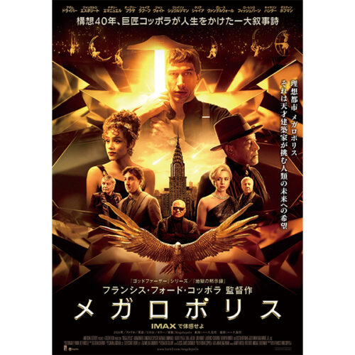 巨匠コッポラが私財186億円で挑む渾身作『メガロポリス』、6月20日より