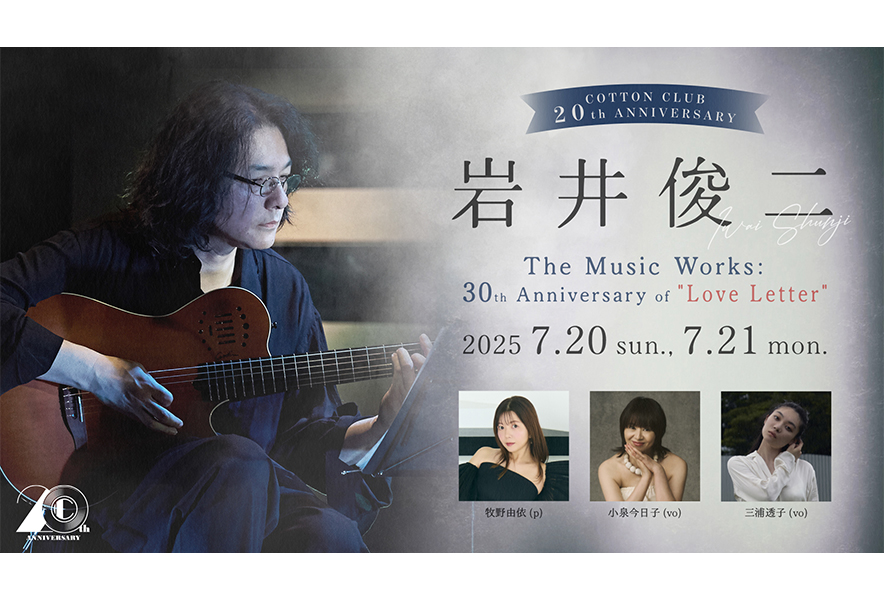 岩井俊二監督デビュー30周年記念公演「The Music Works」開催決定