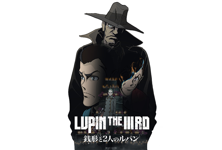 LUPIN THE IIIRD 銭形と2人のルパン』キービジュアル公開！小池健監督