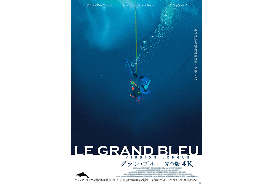 グラン・ブルー 完全版 4K』本編映像解禁！リュック・ベッソンの