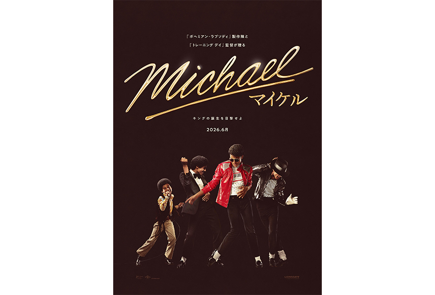 マイケル・ジャクソン伝記映画『Michael／マイケル』第1弾予告