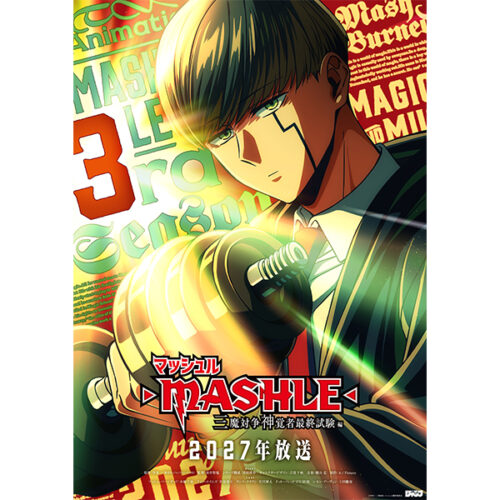 TVアニメ「マッシュル-MASHLE-」第3期が2027年放送決定！ジャンプ