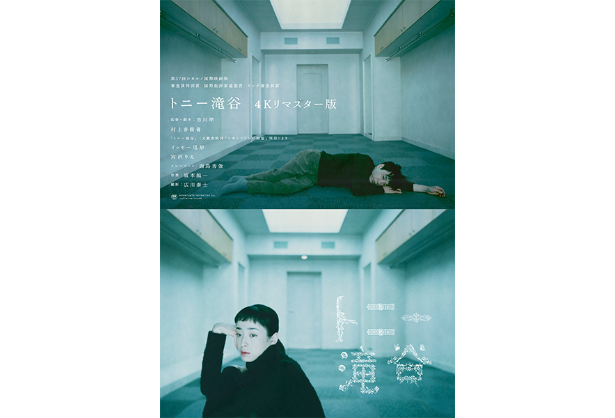 トニー滝谷 村上春樹 宮沢りえ 西島秀俊 イッセー尾形 DVD 坂本龍一 トニー滝谷 : 作品情報・キャスト・あらすじ・動画 - 映画.com